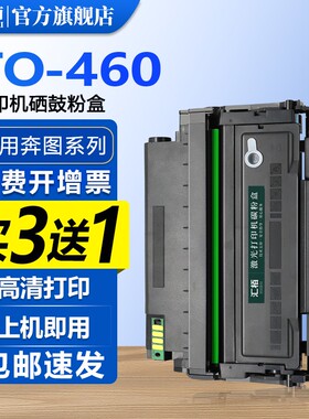 汇栢适用奔图M7160DW硒鼓TO-460粉盒P3060D打印机M6760D/DW墨盒M6860FDW激光碳粉盒P3022DN墨粉仓DO-460鼓架H