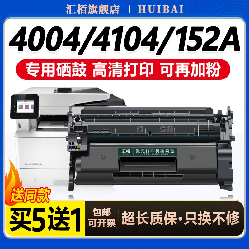 汇栢适用惠普W152A硒鼓