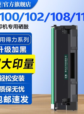 适用得力M1105硒鼓P1100粉盒M/P1016W/P/M1018W/M1020W墨盒M1022W/M1024W/P1120/W/M1120墨粉P/M1118W碳粉盒