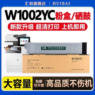 汇栢适用惠普W1002YC粉盒M72625dn硒鼓M72630dn复印机墨粉激光碳粉盒W1002Y打印机墨盒碳粉仓HP MFP LaserJet