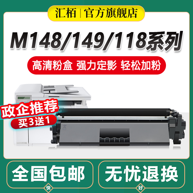 汇栢适用惠普M148fdw硒鼓M148dw打印机粉盒碳粉M149fdw M118dw CF294a墨盒墨粉易加粉CF232A成像鼓晒鼓HP94A 办公设备/耗材/相关服务 硒鼓/粉盒 原图主图