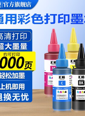 汇栢适用佳能TS3380墨水G1800 G1810打印机彩色填充墨水G2800 G2810 G3810 G4810 G6080 G5080 GM2080 GM4080