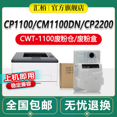 适用奔图CP1100废粉盒 CWT-1100废粉仓 CP1100DW CP2200 CP2250 CM2270 DN碳粉收集装置 CTL-2200墨粉回收盒