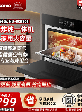 松下嵌入式电蒸箱蒸烤一体机箱50L蒸烤炸大容量多功能NU-SC580S