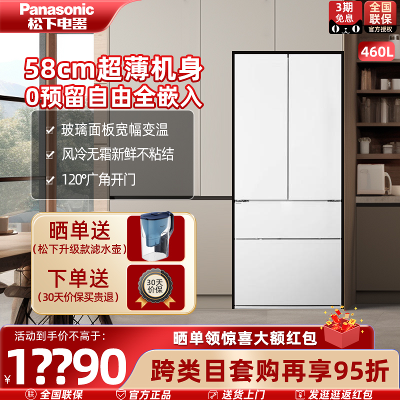 松下多门冰箱NR-JW46BGB-W零嵌全嵌超薄家用纳诺怡460L大白Pro