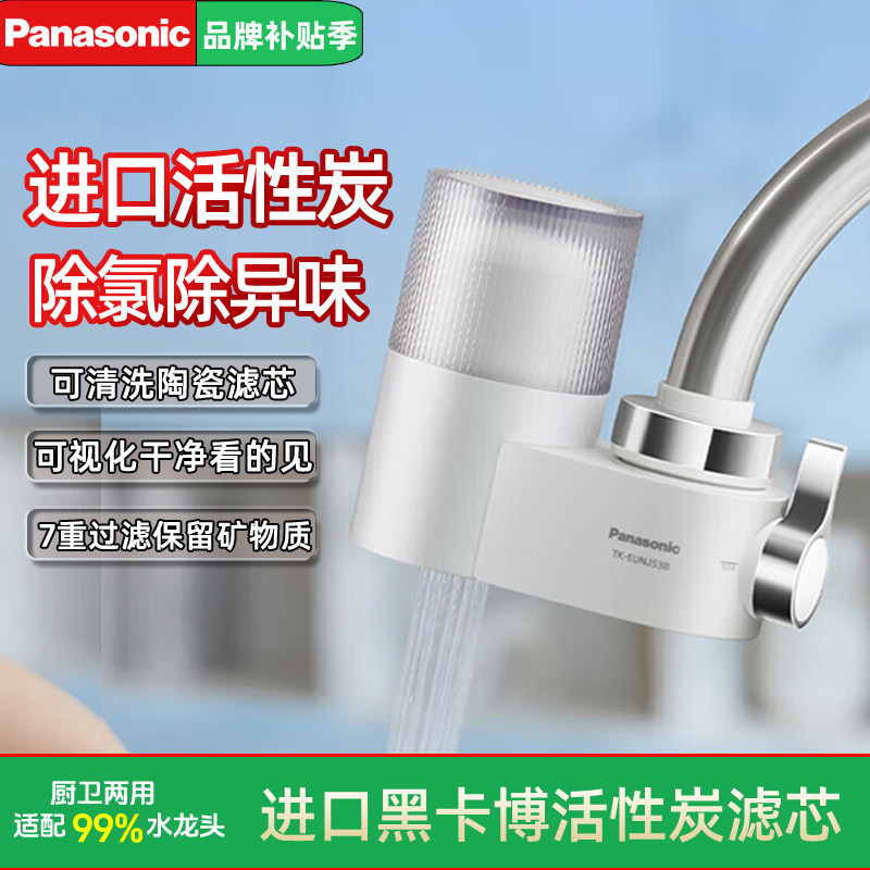 松下水龙头净水器家用厨房卫生间自来水前置过滤器升级可清洗滤芯