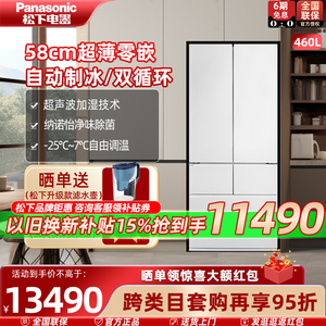 松下冰箱家用多门超薄嵌入式NR-EW46BXB-W变频一级自动制冰双循环