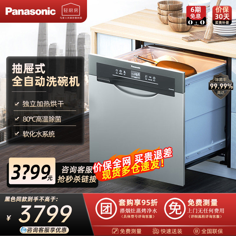 松下嵌入抽屉式洗碗机60F1银色