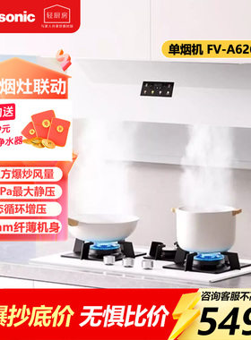 松下抽油烟机26m³大风量强劲吸力FV-A626QB1B挥手智控A626QB1K