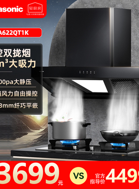 松下大吸力抽油烟机厨房家用顶吸油烟机双腔FV-A622QT1K侧吸式