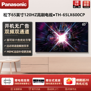 松下65英寸电视TH 120Hz高刷全面屏游戏电视 65LX600CP