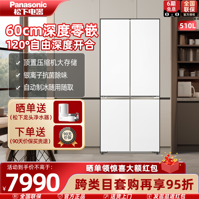 松下冰箱超薄零嵌NR-ED51CMA-W