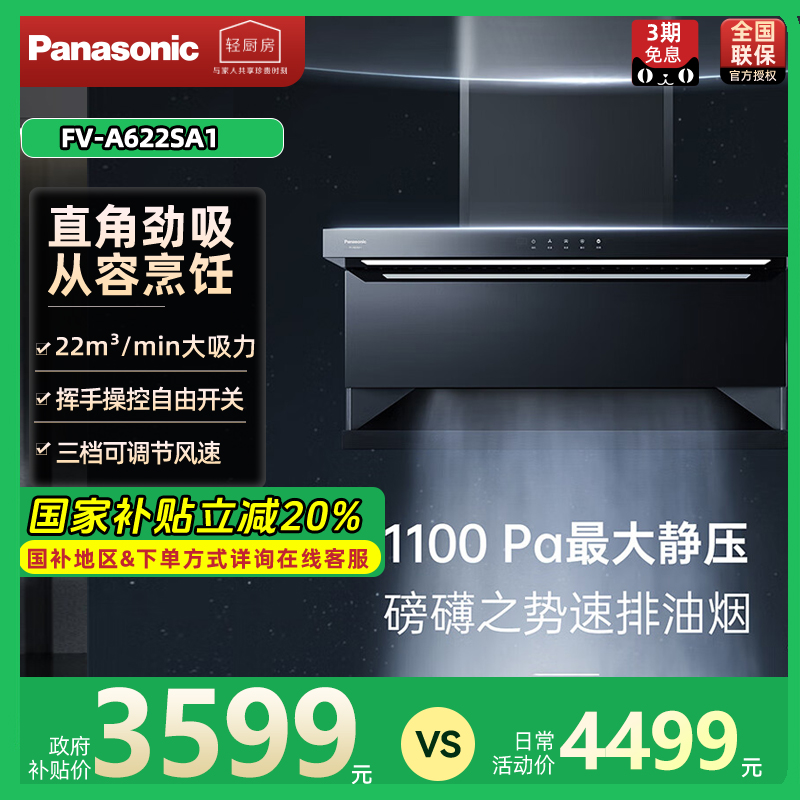 松下家用22m³大吸力抽油烟机