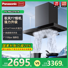 松下抽油烟机大吸力厨房家用欧式顶吸油烟机FV-N622TA1K