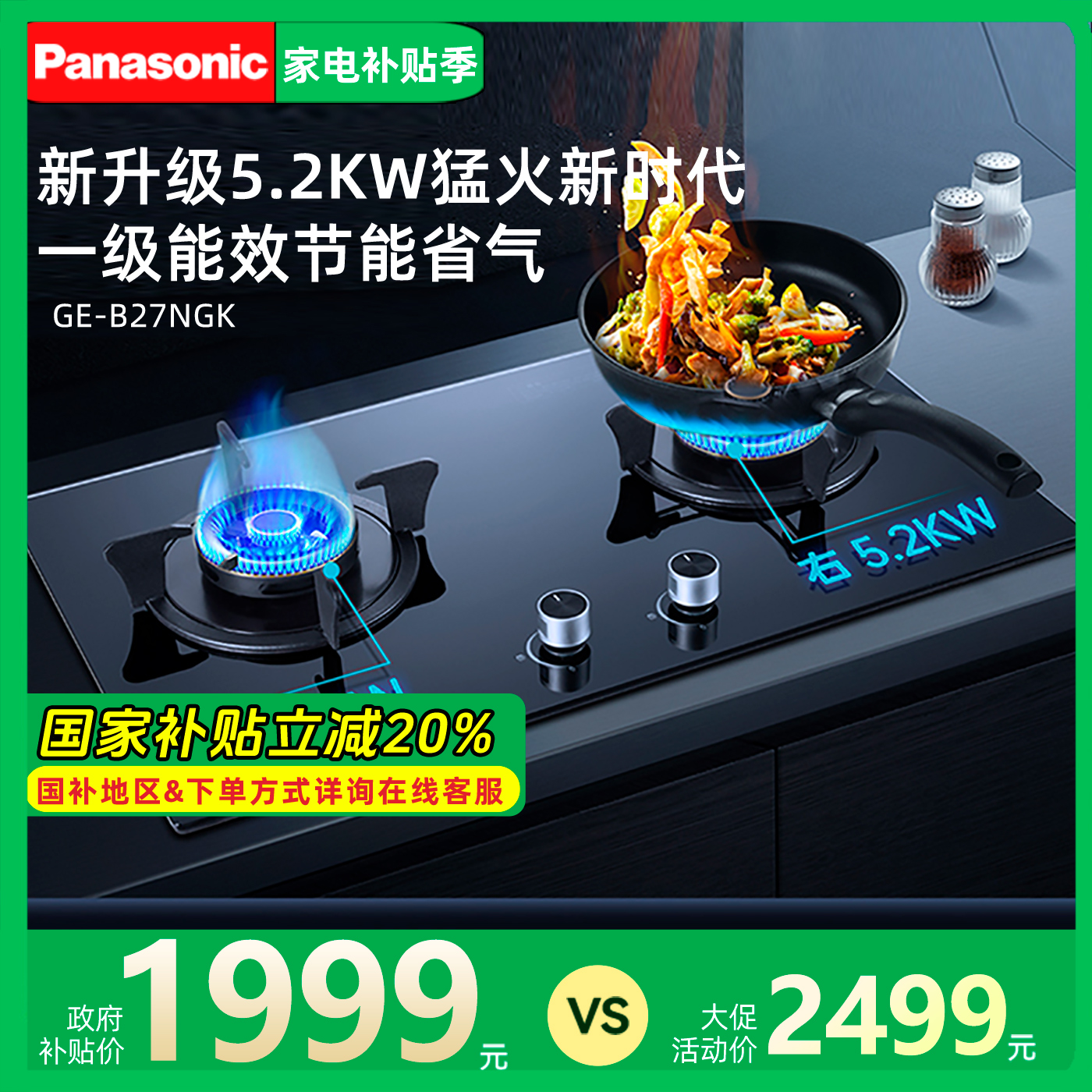 松下燃气灶5.2KW大火力嵌入式