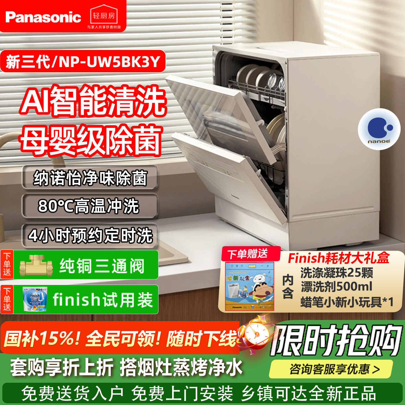 松下台式洗碗机K3Y小型家用AI智能清洗节能全自动三代K1YPro母婴