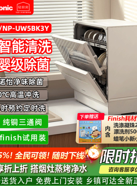 松下台式洗碗机K3Y小型家用AI智能清洗节能全自动三代K1YPro母婴