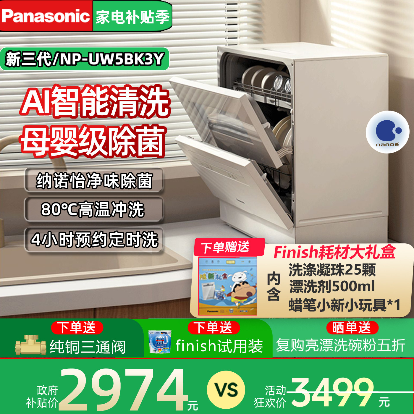 松下台式洗碗机三代升级款K3Y