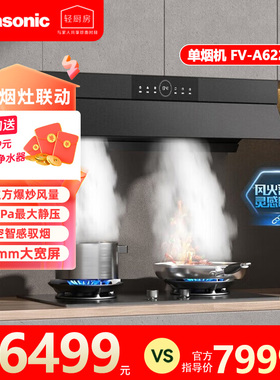 松下家用侧吸式22m大风量吸油烟机挥手智控烟灶联动FV-A622Q72D