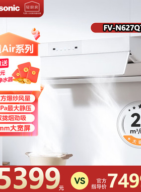 松下云境Air抽吸油烟机FV-N627Q73B顶侧一体27m³飓风净吸月光白