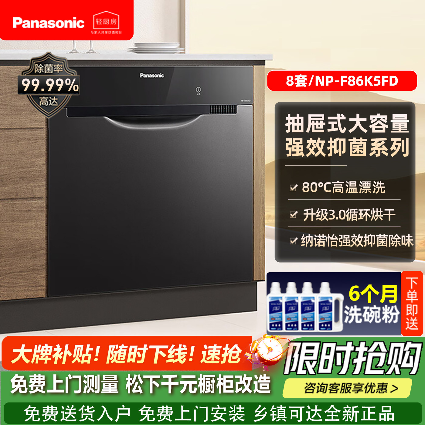 松下洗碗机嵌入式8套NP-F86K5FD