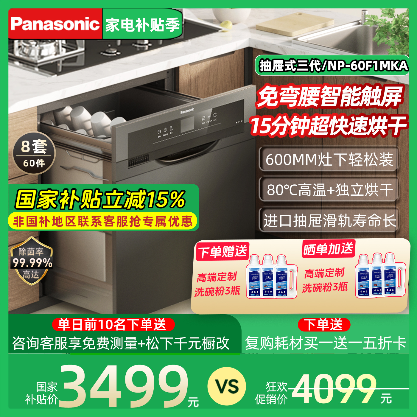 松下抽屉式洗碗机NP-60F1MKA嵌入三代高温消毒杀菌烘干巧克力系列