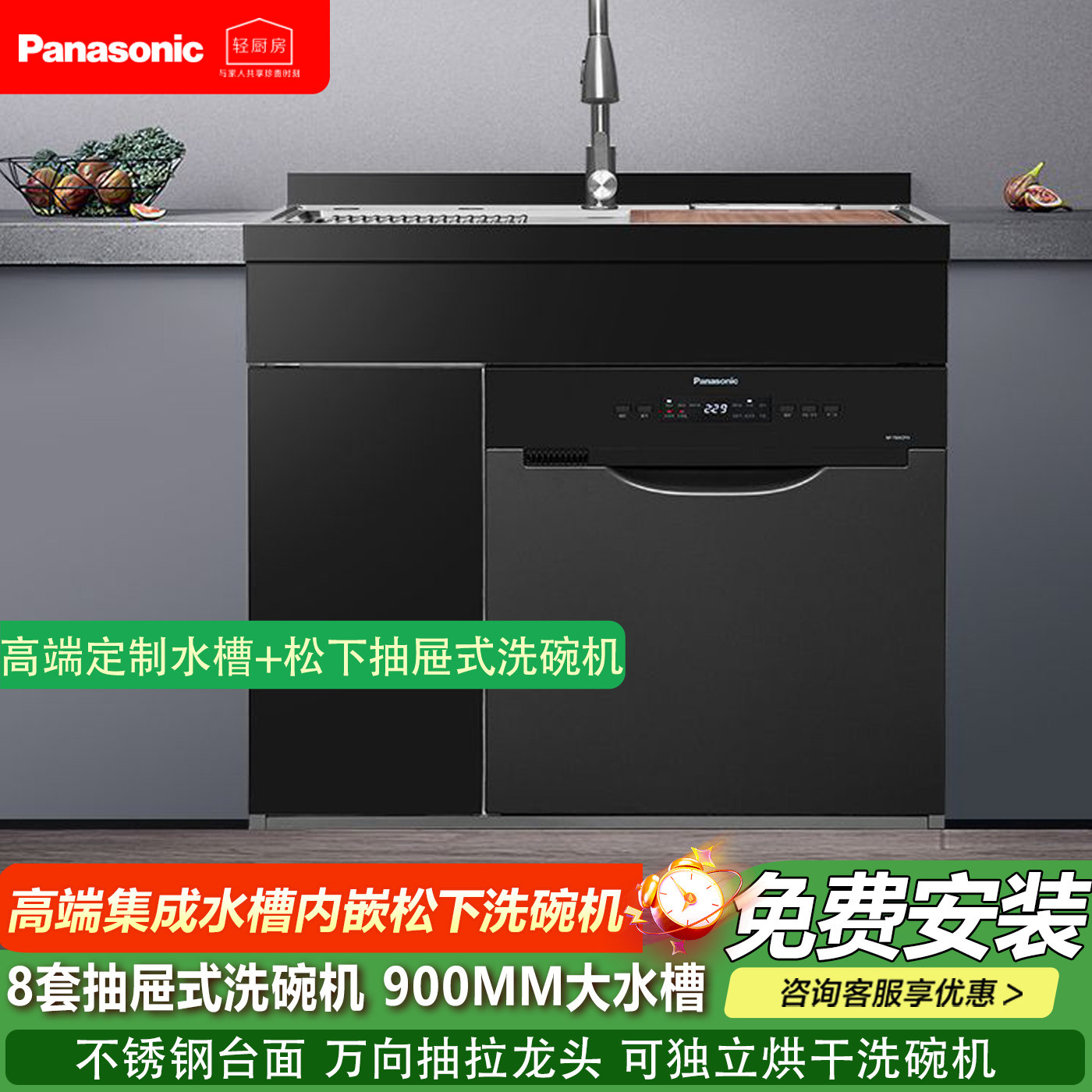 松下抽屉式洗碗机高端集成水槽