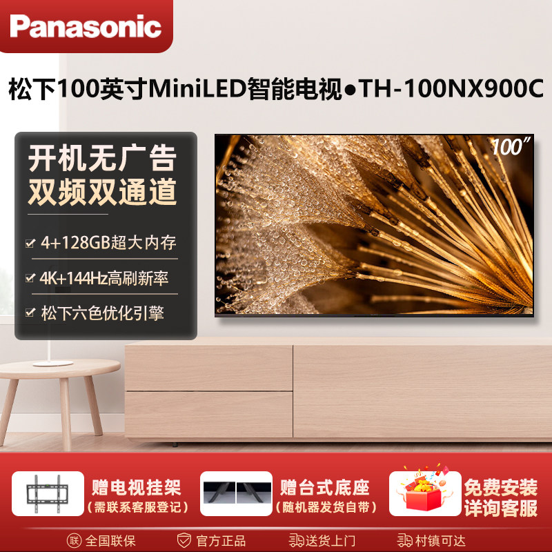 松下电视100吋144Hz高刷高刷开机无广告高分区4K平板电视MiniLED