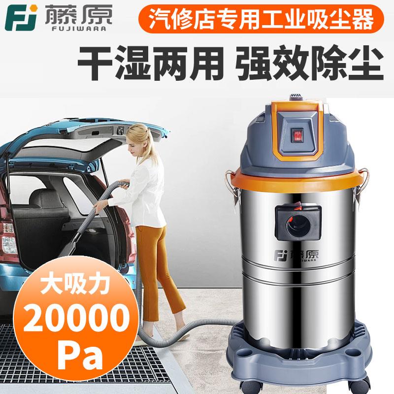 新款藤原工业吸尘器大吸力强力大功率洗车店汽车专用美缝保洁包邮