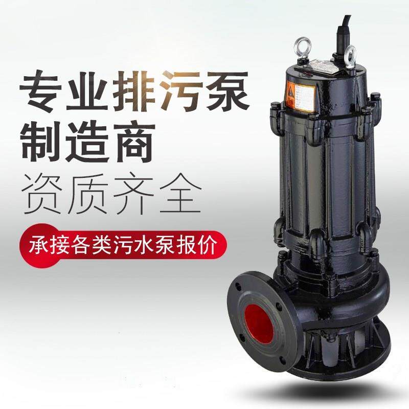 新款厂家直销工程污四级电机二级水泵国标WQ11KW15KW22千瓦大包邮