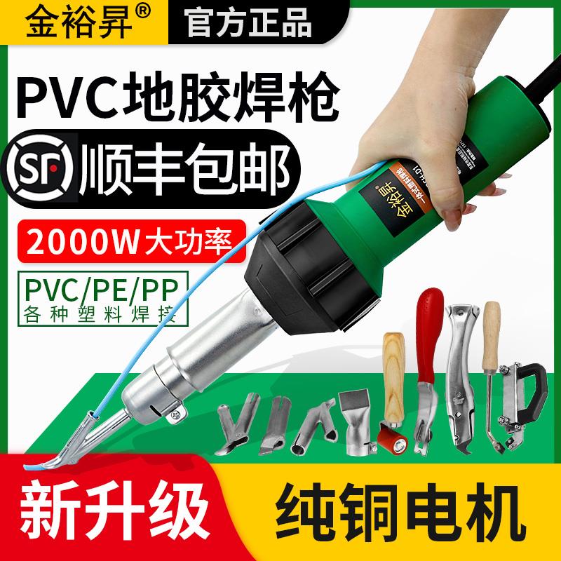 新款塑胶地板焊枪革PP塑料焊枪水箱PE板材焊接2000WPVC包邮