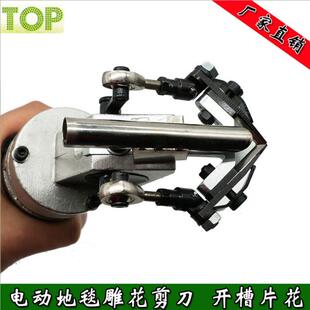 新款电动地毯雕花剪刀 地毯片花专用电动剪刀 地毯开V型槽电包邮