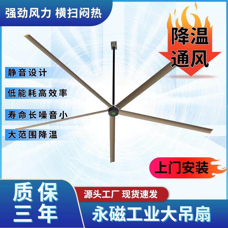新款永磁工业电风扇工业吊扇大风力7米超大工厂车间吊顶大型包邮