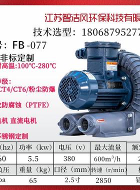 新款防爆高压风机FB-033燃气输送防爆鼓风机CT4变频防爆高压包邮