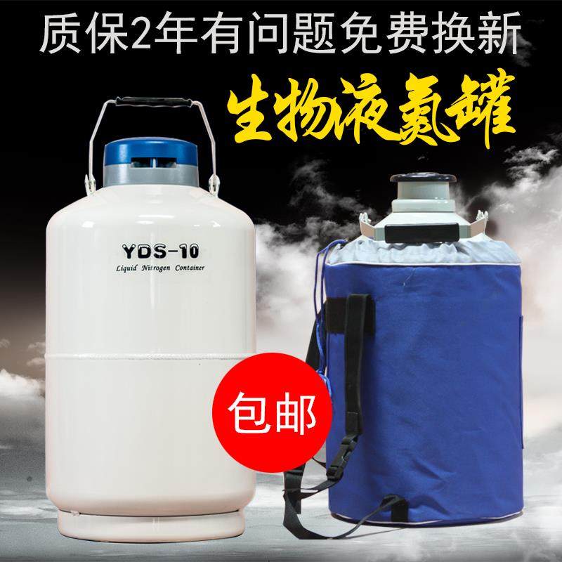 新款YDS-10L升液氮生物容器气瓶低温罐液氮罐美容分子冰淇淋包邮,五金/工具,液氮罐,淘宝优惠券,粉丝福利购,淘宝优惠卷