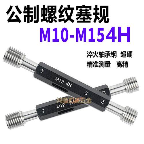 新款4H塞规M10M11M12M13M14M15X1X1.5X0.5X0.75X0.35-4H螺纹包邮
