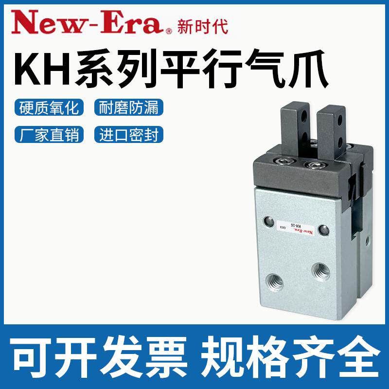 新款NEW-ERA新时代高精度耐用机械手指气爪CKHL KHL CKH KH-1包邮