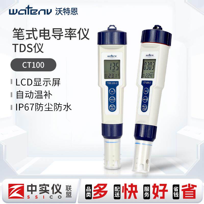 新款笔式电导率仪TDS水质检测笔实验室便携式检测仪高包邮