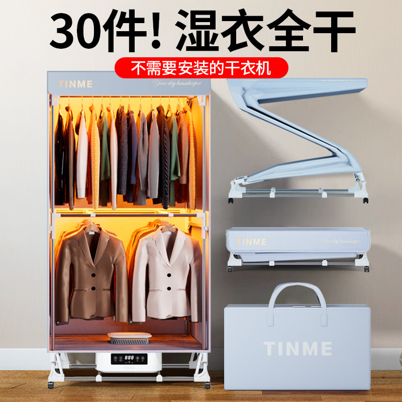 德国品牌 TINME烘干机家用小型可折叠干衣机衣服风干大容量衣柜