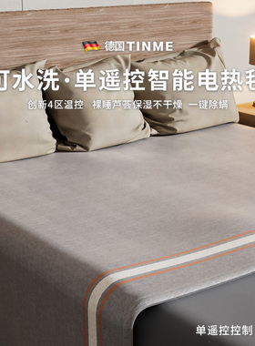 德国品牌TINME电热毯双人双控调温安全辐射电褥子单人家用宿舍