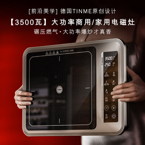 tinme德国电磁炉多功能