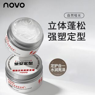 NOVO二次元假发发蜡发泥毛娘强力持久定型干发胶发泥抓毛神器
