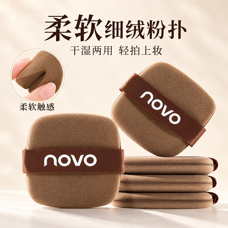NOVO粉扑干湿两用不卡粉便携式原装柔软定妆粉底液专用粉扑双面女