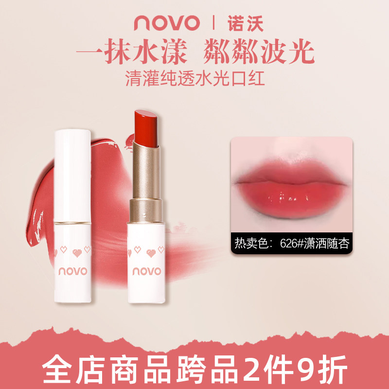 NOVO水润口红女水光镜面唇釉口红学生党纯欲素颜显白