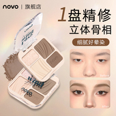 NOVO四色修容盘高光阴影盘珠光哑光面部提亮鼻影一体盘