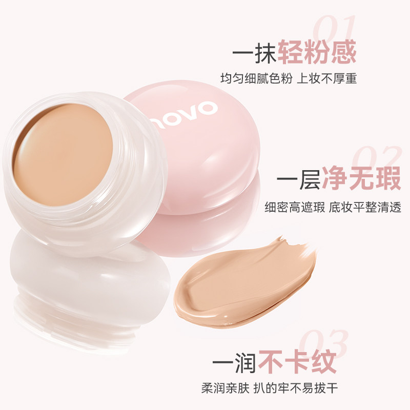 NOVO遮瑕膏遮盖脸部痘痘印斑点黑眼圈防水防汗学生党持久正品自然