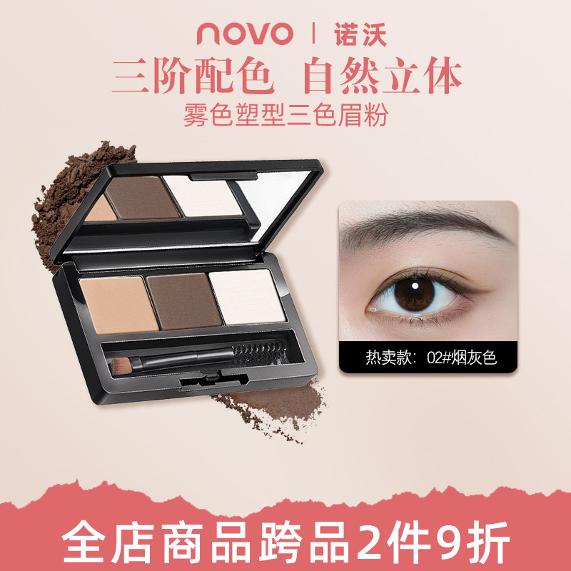 NOVO眉粉修容高光三合一眉膏立体气质塑眉防水防汗不易脱色平价女