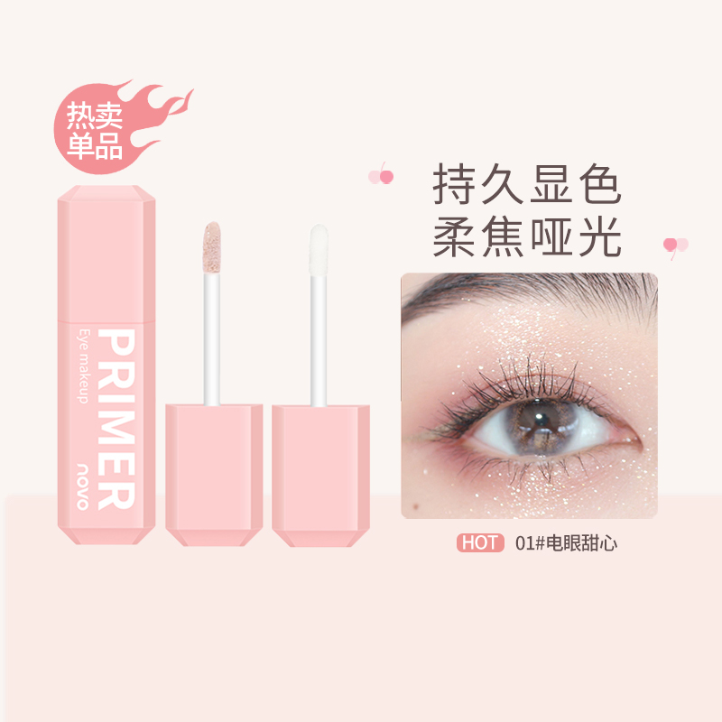 NOVO持久固色眼部打底膏