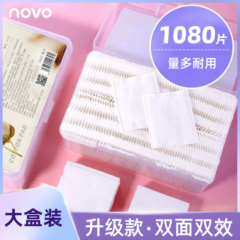NOVO三层双效加厚卸妆棉干湿化妆棉片湿敷眼唇脸部专用亲肤粉饼