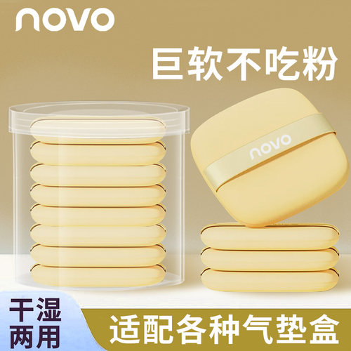 NOVO黄油粉扑粉底液专用棉花糖粉饼干湿两用加厚粉扑收纳盒美妆蛋